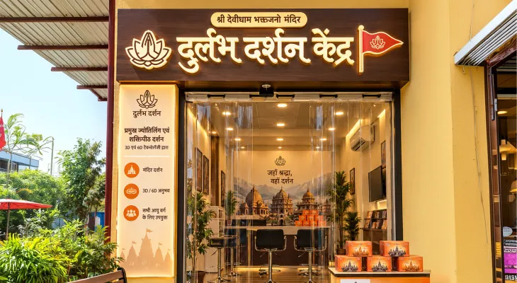 Durlabh Darshan Kendra at Thanesar, Kurukshetra