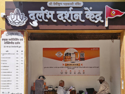 Durlabh Darshan Kendra At Kurukshetra