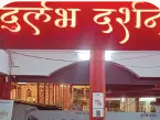 Durlabh Darshan Kendra At Maihar